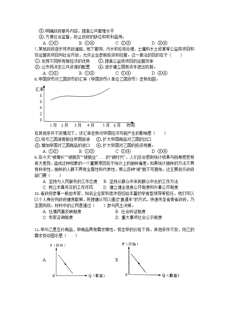 河北省张家口市崇礼区第一中学2020届高三上学期期中考试政治试卷02