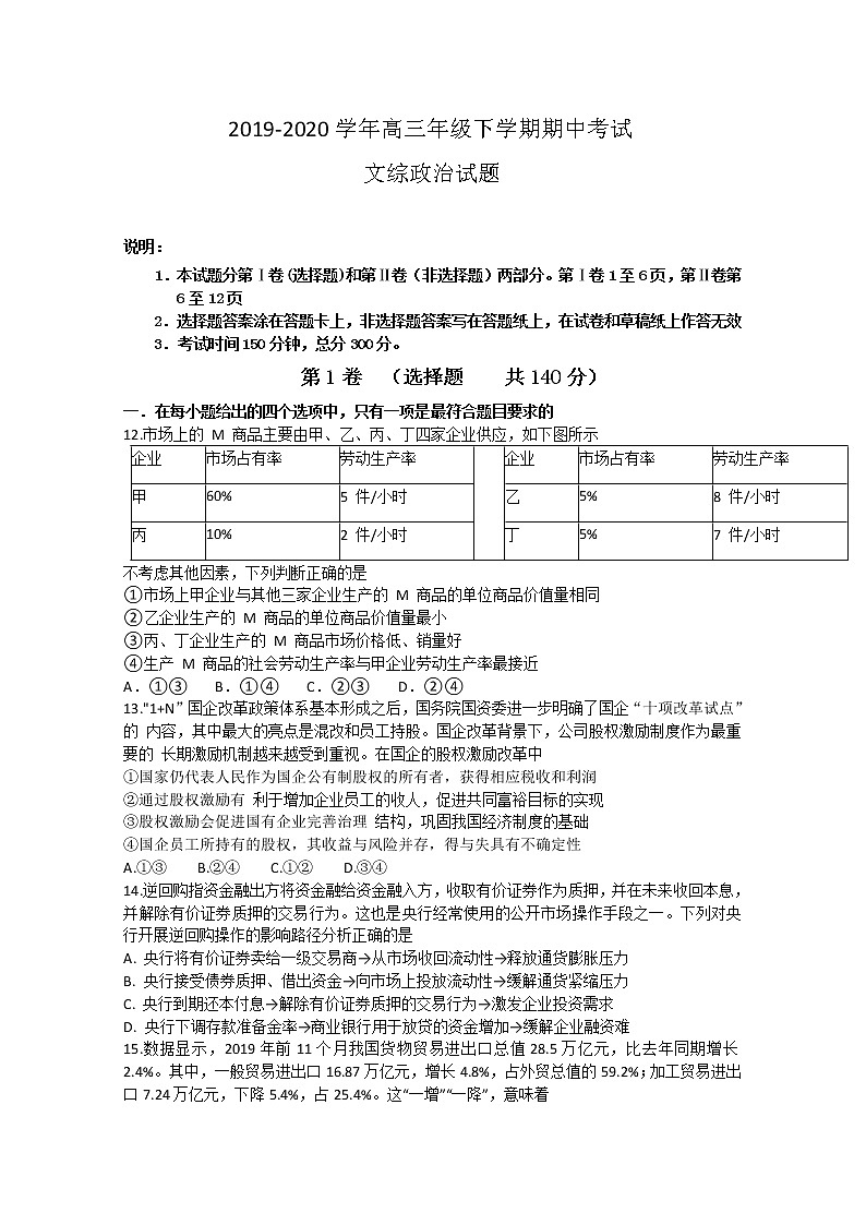 河北省武邑中学2020届高三下学期线上期中考试政治试题01