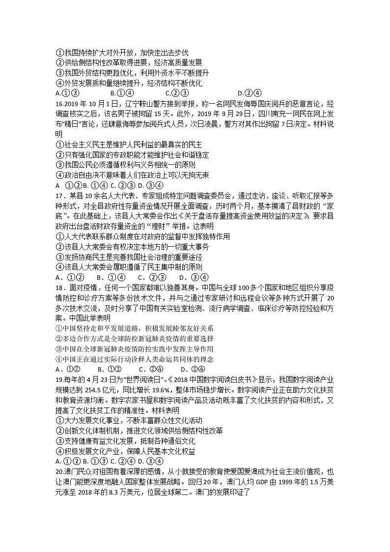 河北省武邑中学2020届高三下学期线上期中考试政治试题02