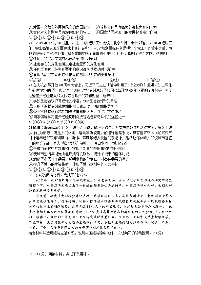 河北省武邑中学2020届高三下学期线上期中考试政治试题03