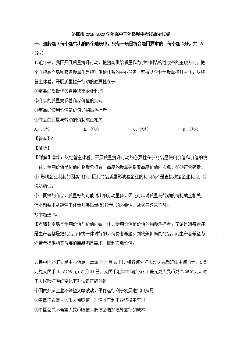 河南省洛阳市2020届高三上学期期中考试政治试题01