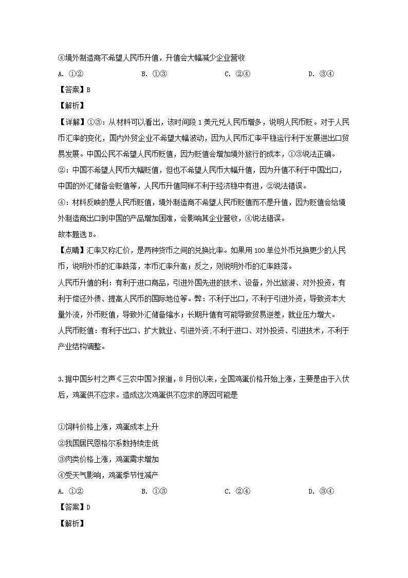 河南省洛阳市2020届高三上学期期中考试政治试题02
