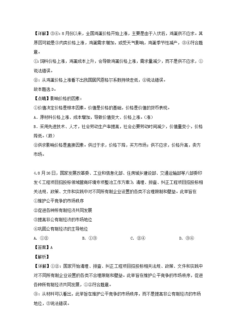 河南省洛阳市2020届高三上学期期中考试政治试题03