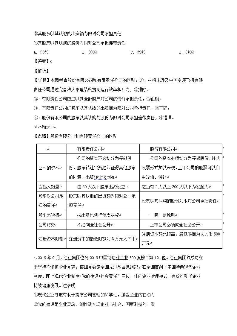 河南省南阳市2020届高三上学期期中考试政治试题第3页