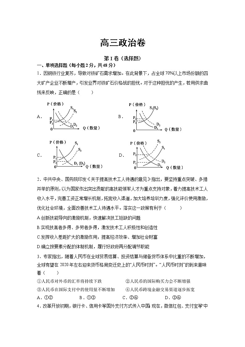 河南省商丘市商丘第一高级中学2020届高三第一学期期中考试政治试卷01