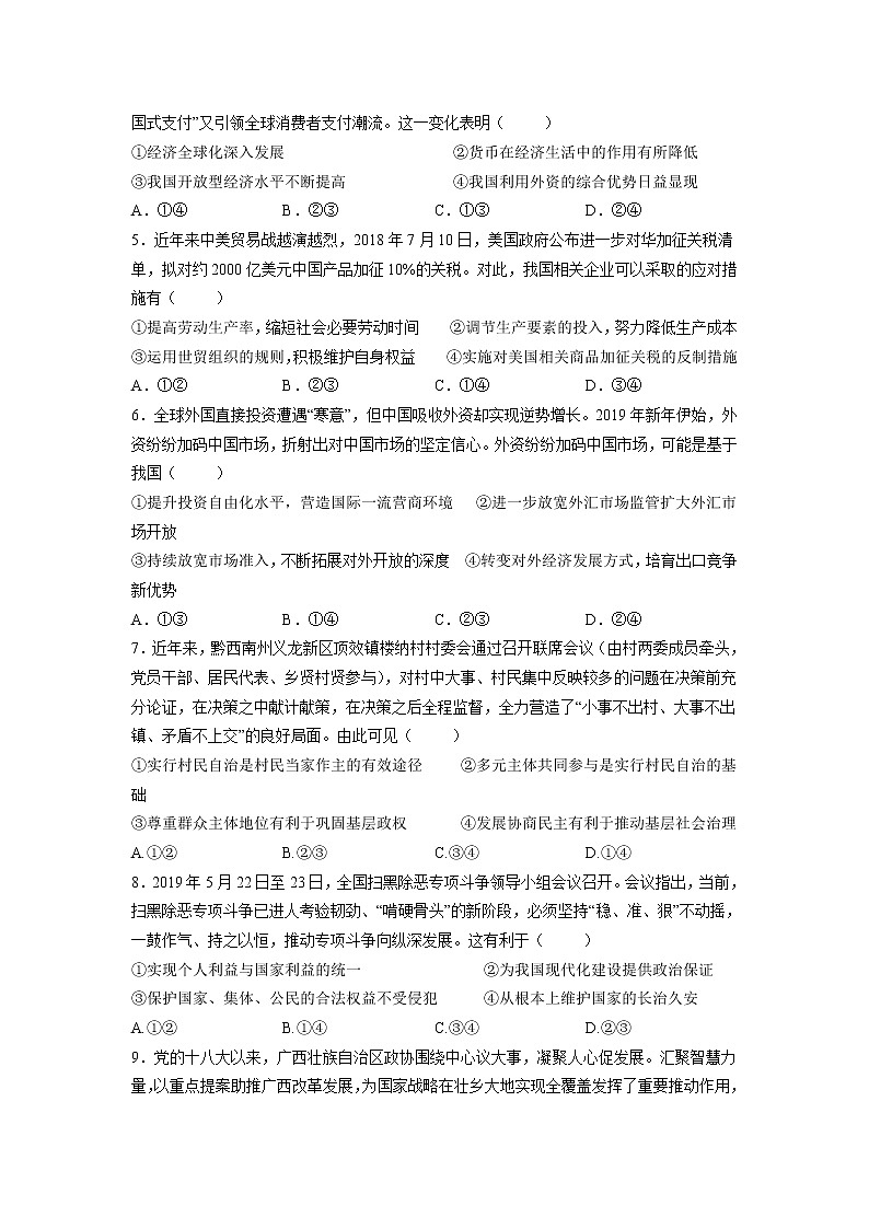 河南省商丘市商丘第一高级中学2020届高三第一学期期中考试政治试卷02