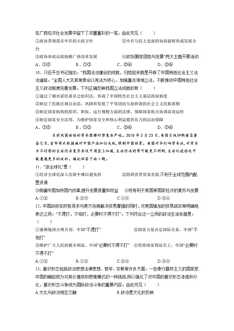 河南省商丘市商丘第一高级中学2020届高三第一学期期中考试政治试卷03