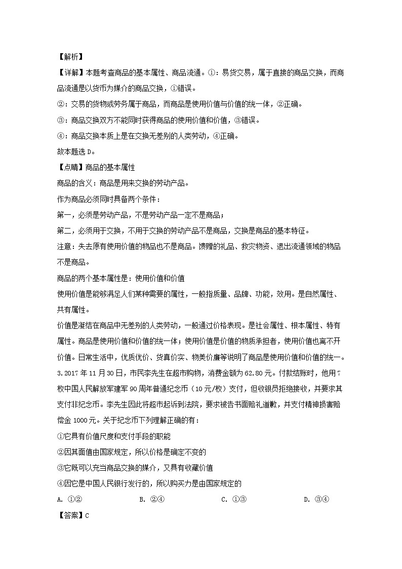 河南省实验中学2020届高三上学期期中考试政治试题02