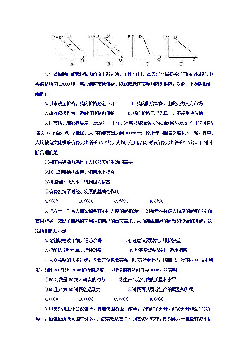 河南省周口中英文学校2020届高三上学期期中考试政治试题02