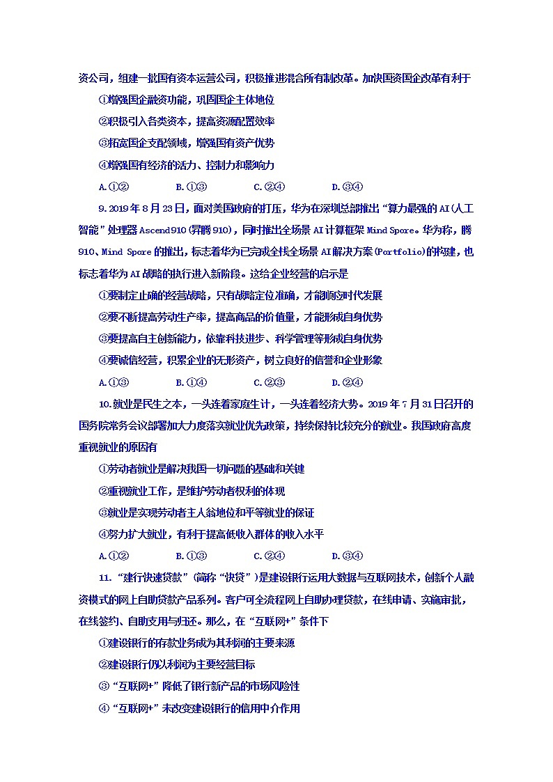 河南省周口中英文学校2020届高三上学期期中考试政治试题03