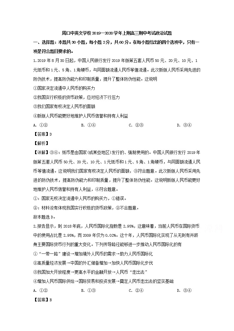 河南省周口中英文学校2020届高三上学期期中考试政治试题01