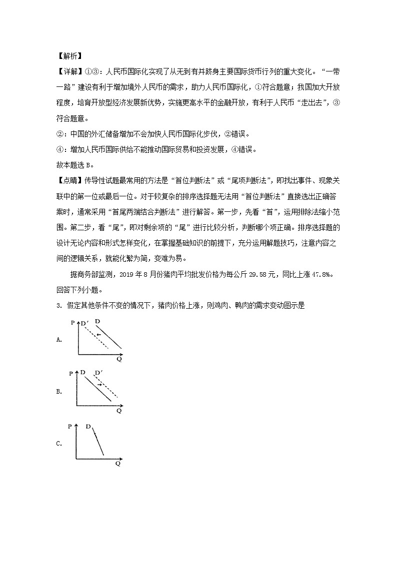 河南省周口中英文学校2020届高三上学期期中考试政治试题02