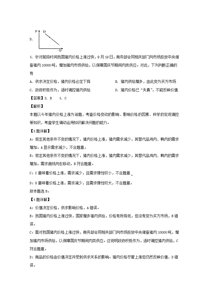 河南省周口中英文学校2020届高三上学期期中考试政治试题03