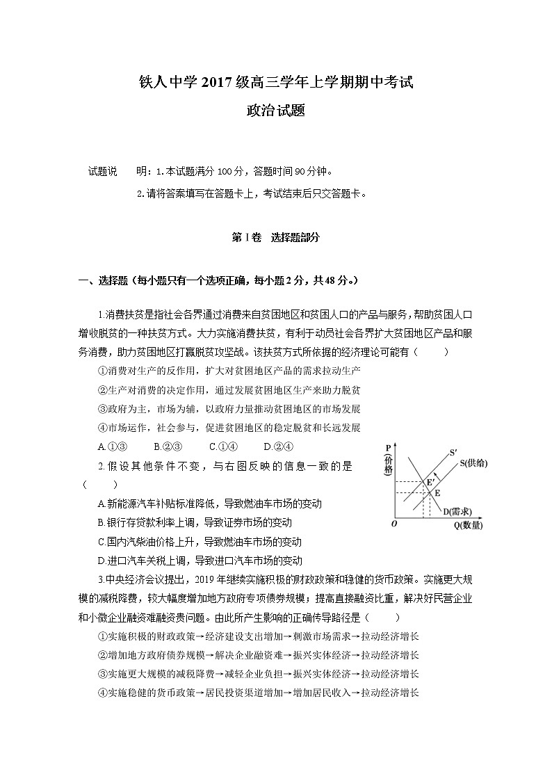 黑龙江省大庆铁人中学2020届高三上学期期中考试政治试题01