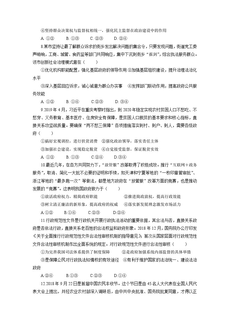 黑龙江省大庆铁人中学2020届高三上学期期中考试政治试题03