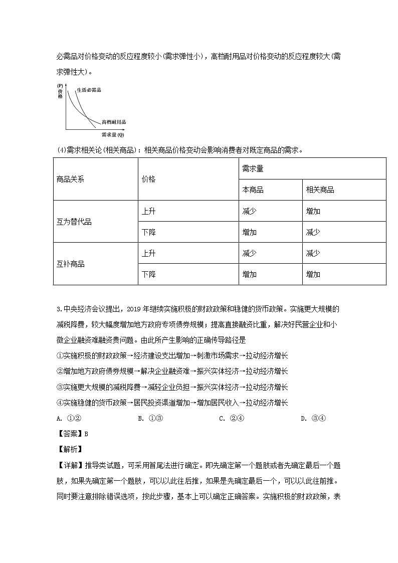 黑龙江省大庆铁人中学2020届高三上学期期中考试政治试题03