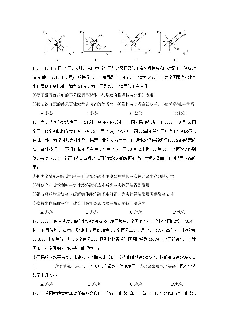 黑龙江省大庆中学2020届高三上学期期中考试政治试题02