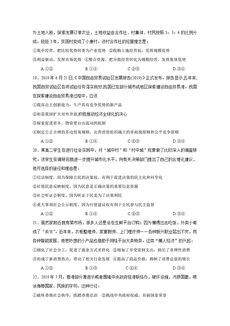 黑龙江省大庆中学2020届高三上学期期中考试政治试题03
