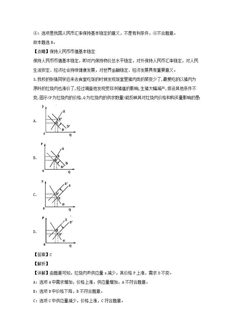 黑龙江省大庆中学2020届高三上学期期中考试政治试题02