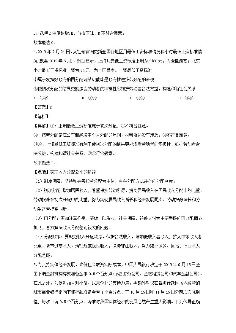 黑龙江省大庆中学2020届高三上学期期中考试政治试题03