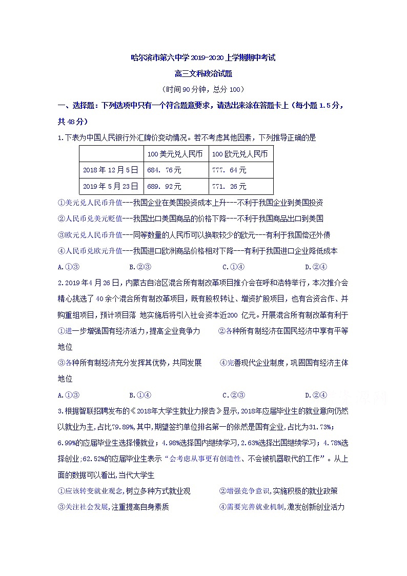 黑龙江省哈尔滨市第六中学2020届高三上学期期中考试政治试题01