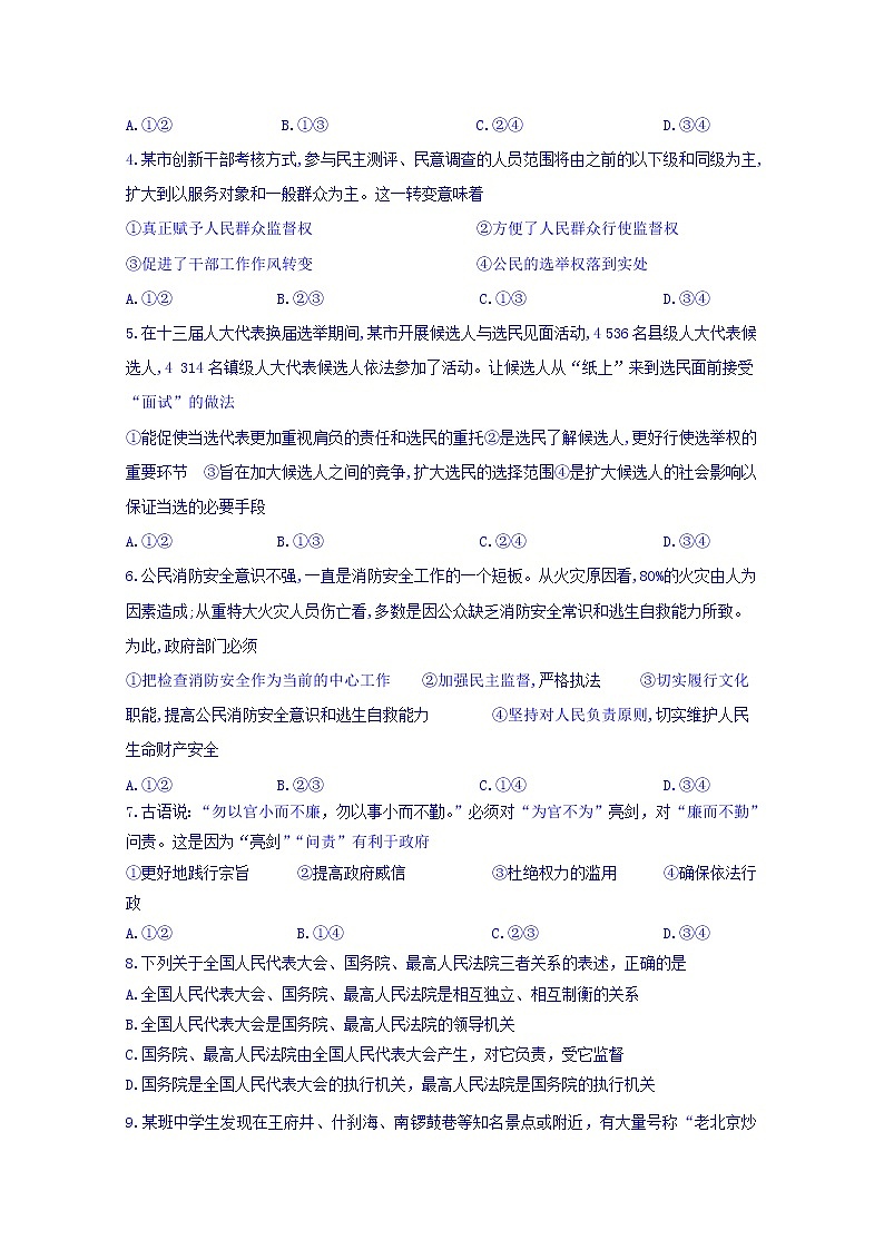 黑龙江省哈尔滨市第六中学2020届高三上学期期中考试政治试题02