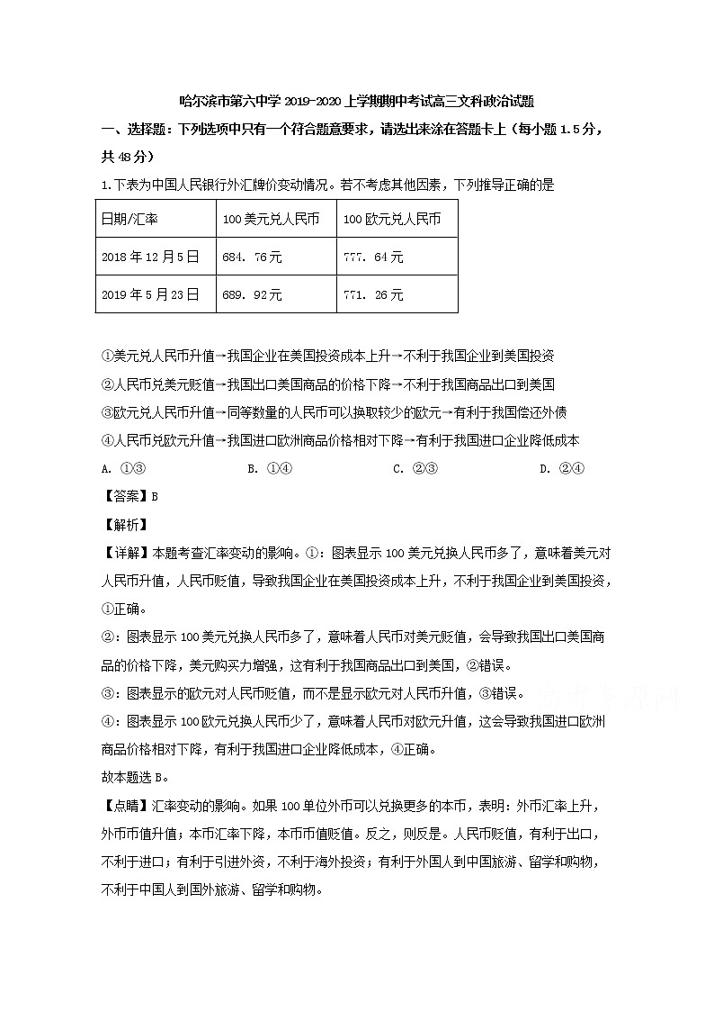 黑龙江省哈尔滨市六中2020届高三上学期期中考试政治试题第1页