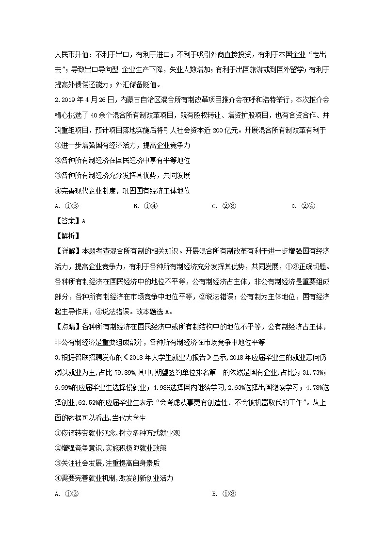 黑龙江省哈尔滨市六中2020届高三上学期期中考试政治试题第2页