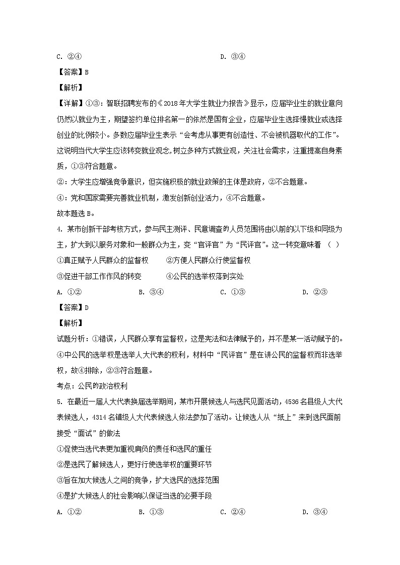 黑龙江省哈尔滨市六中2020届高三上学期期中考试政治试题第3页