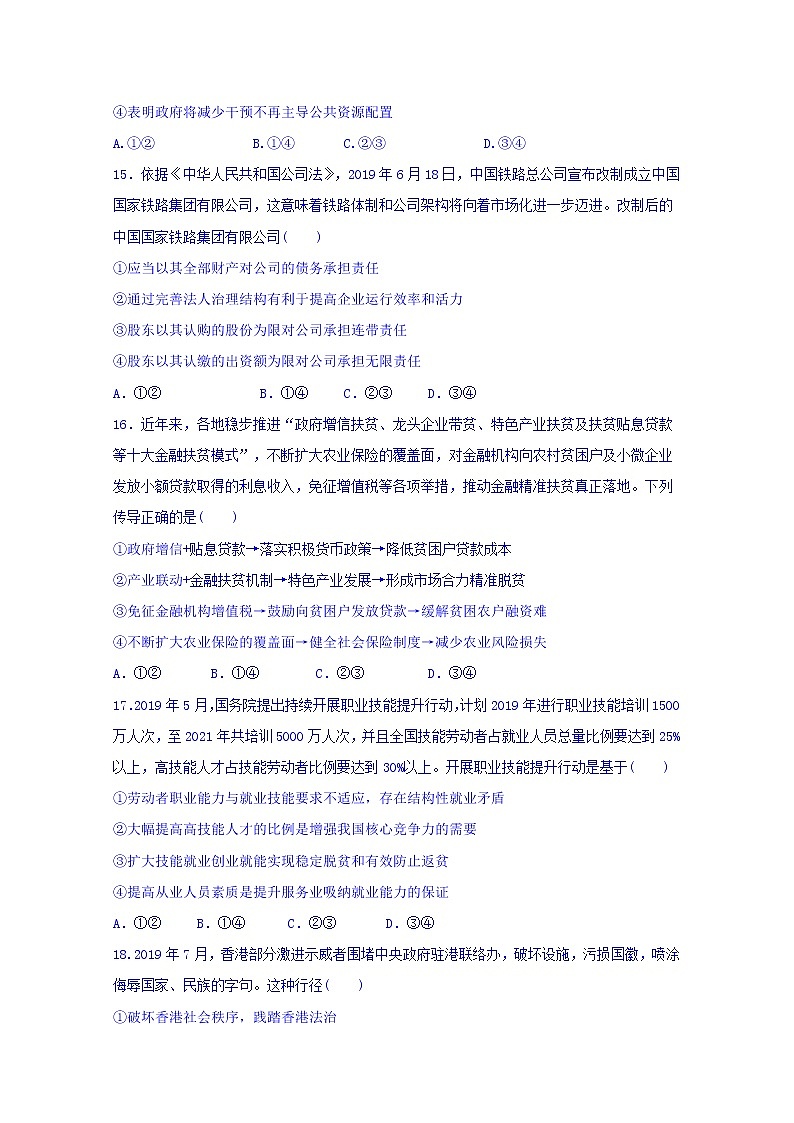 黑龙江省伊春市第二中学2020届高三上学期期中考试政治试题02