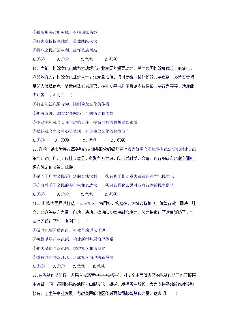 黑龙江省伊春市第二中学2020届高三上学期期中考试政治试题03