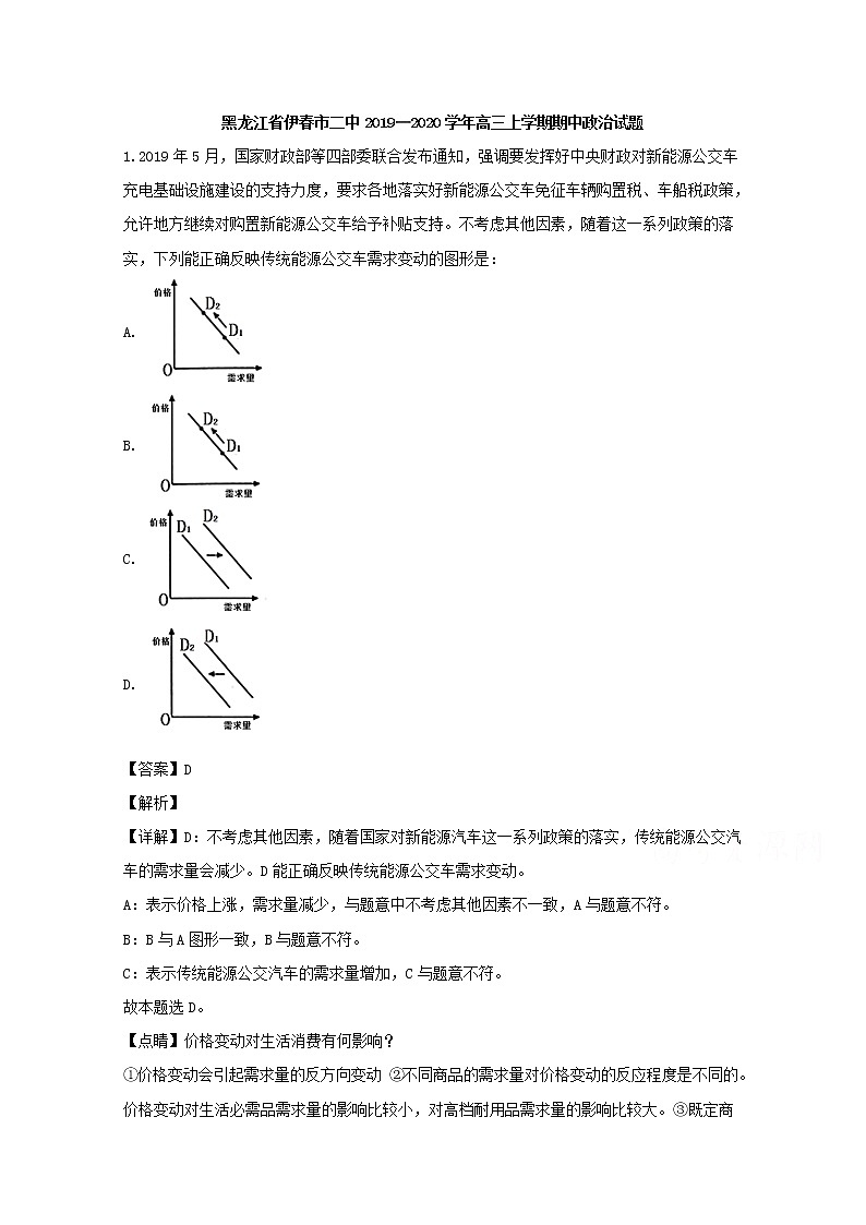 黑龙江省伊春市二中2020届高三上学期期中考试政治试题01