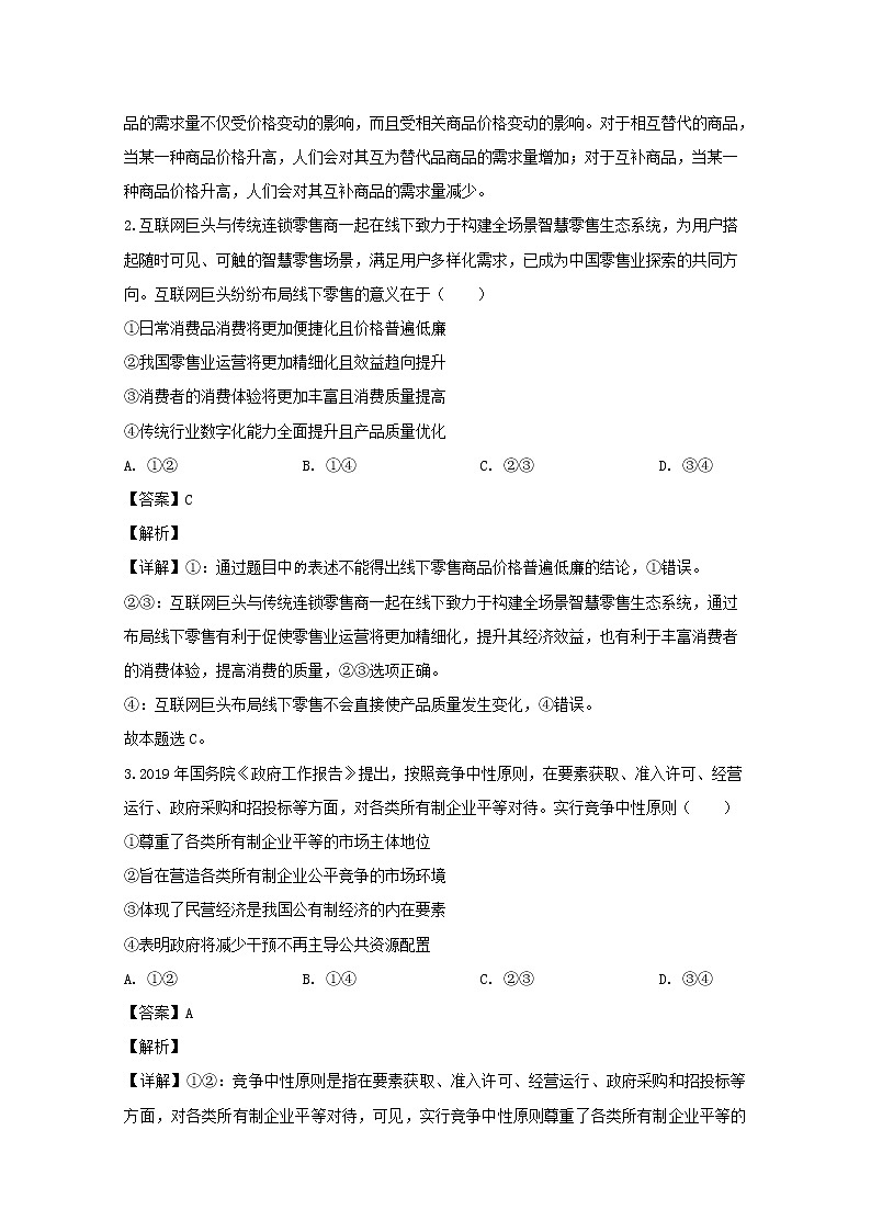 黑龙江省伊春市二中2020届高三上学期期中考试政治试题02