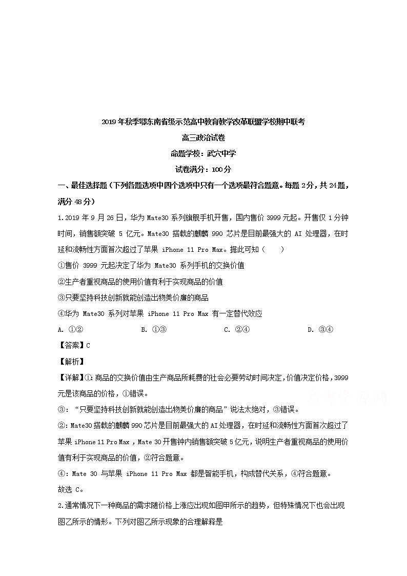 湖北省鄂东南联盟2020届高三上学期期中考试政治试题01