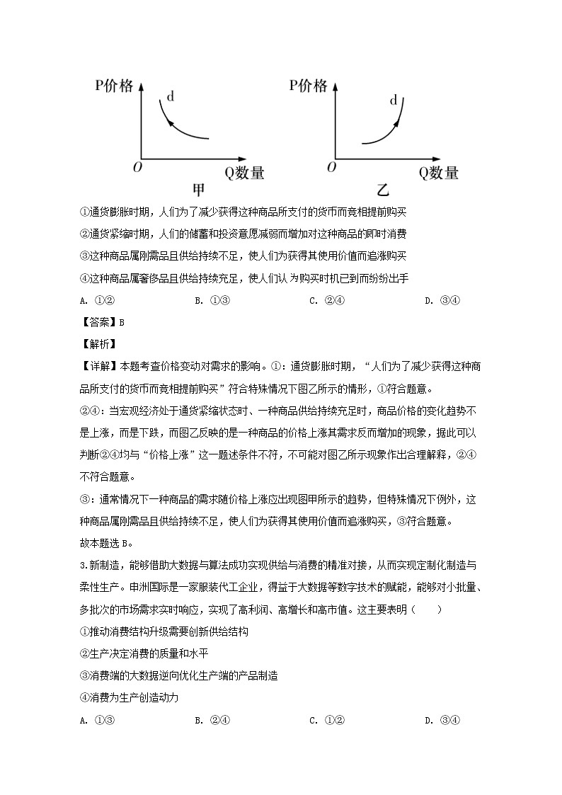 湖北省鄂东南联盟2020届高三上学期期中考试政治试题02