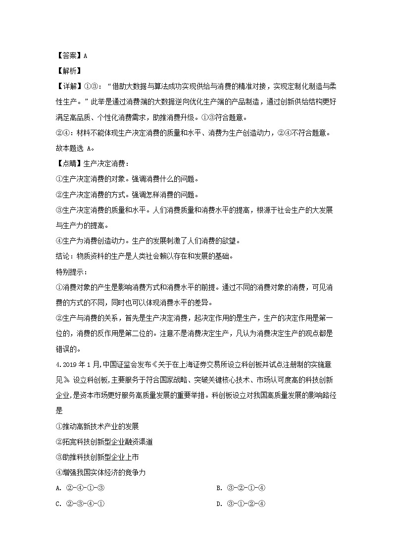 湖北省鄂东南联盟2020届高三上学期期中考试政治试题03