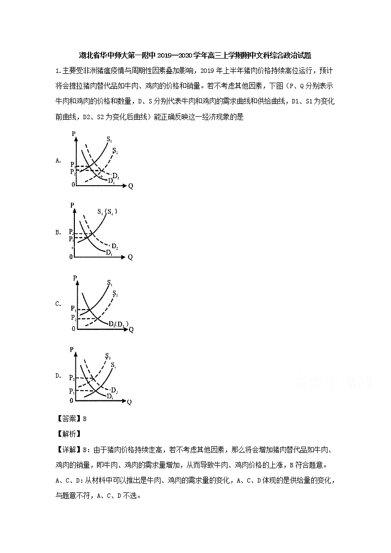湖北省华中师大第一附中2020届高三上学期期中考试文科综合政治试题01