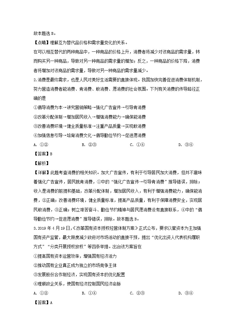 湖北省华中师大第一附中2020届高三上学期期中考试文科综合政治试题02
