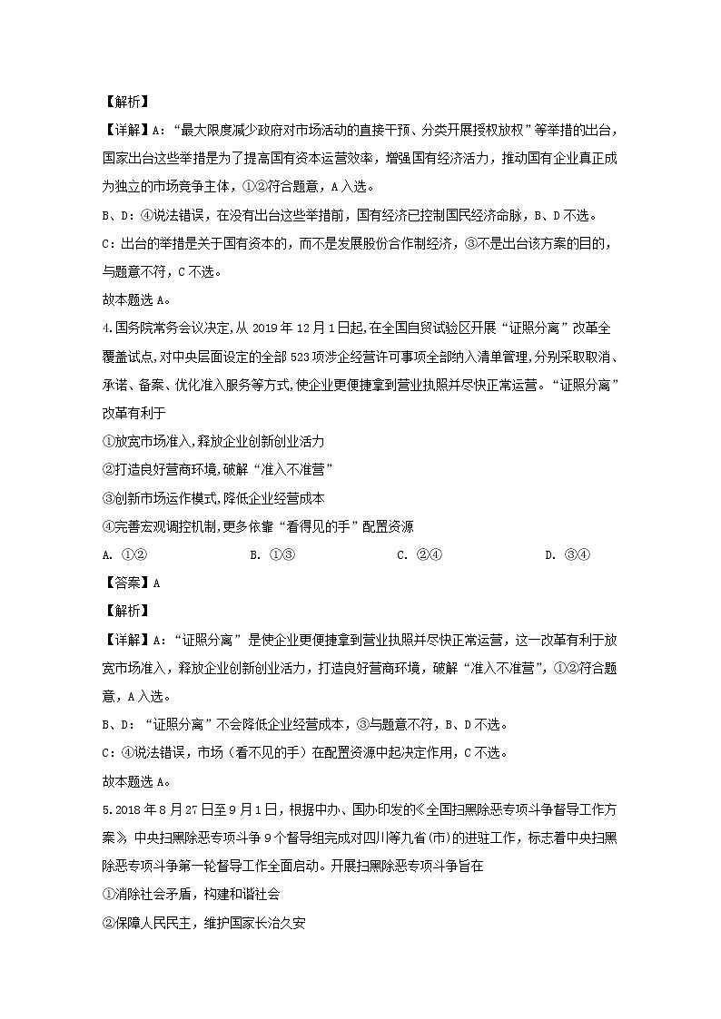湖北省华中师大第一附中2020届高三上学期期中考试文科综合政治试题03