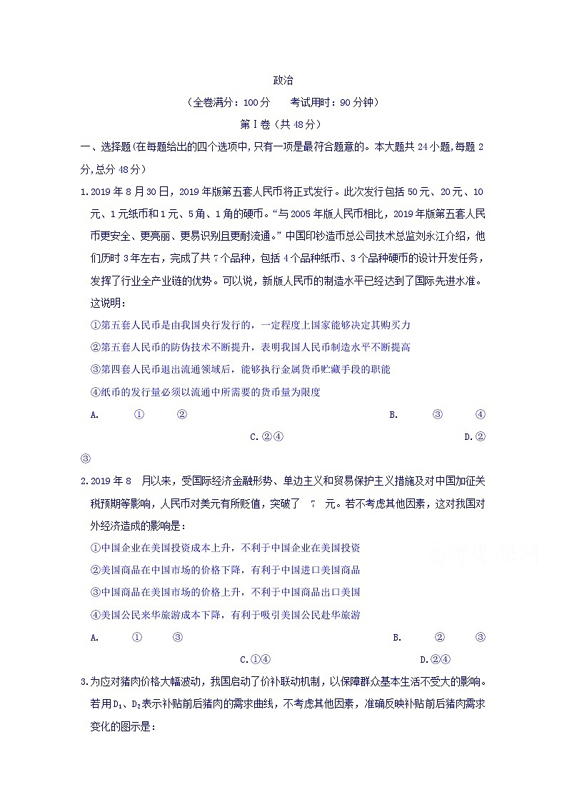 湖北省宜昌市小溪塔高级中学2020届高三上学期期中考试政治试卷01