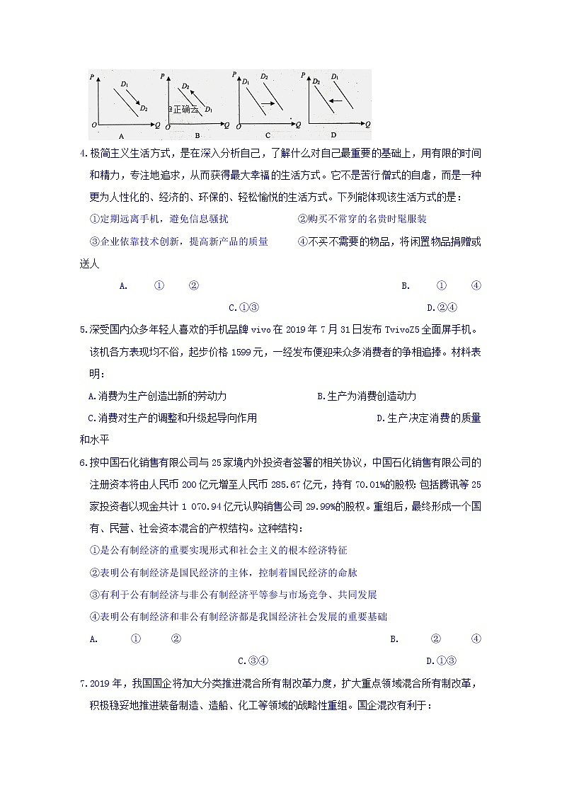 湖北省宜昌市小溪塔高级中学2020届高三上学期期中考试政治试卷02