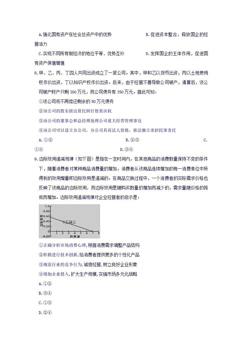 湖北省宜昌市小溪塔高级中学2020届高三上学期期中考试政治试卷03