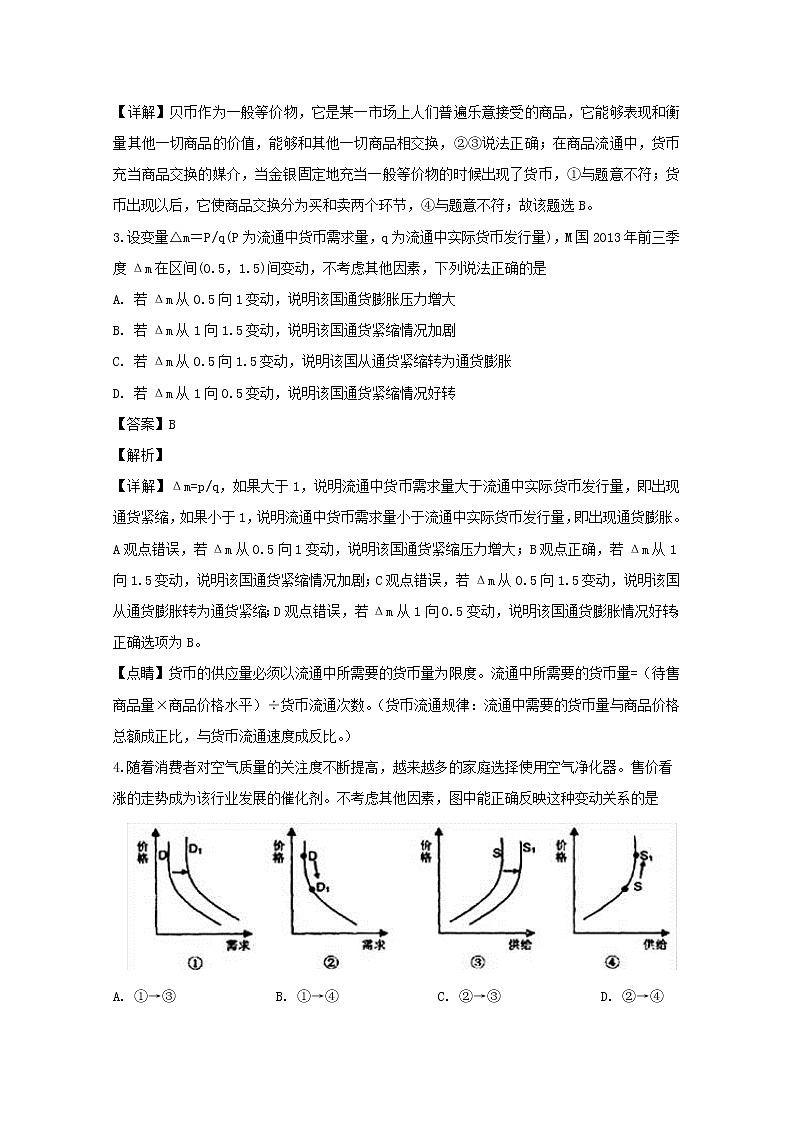 湖南省郴州市苏仙区湘南中学2020届高三上学期期中考试政治试题第2页