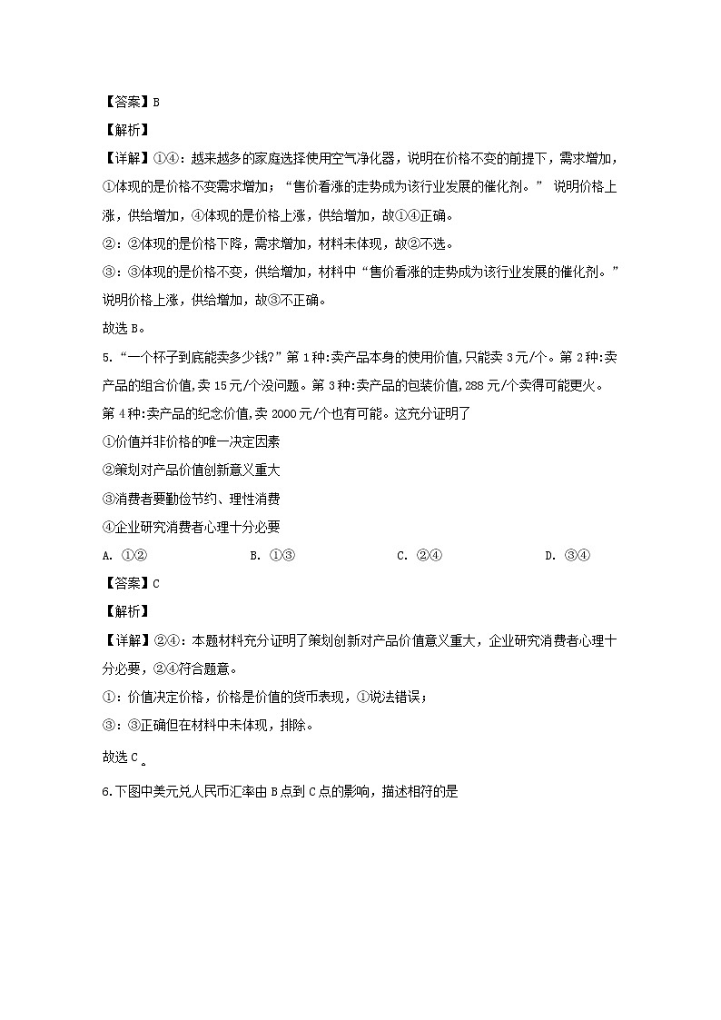 湖南省郴州市苏仙区湘南中学2020届高三上学期期中考试政治试题第3页
