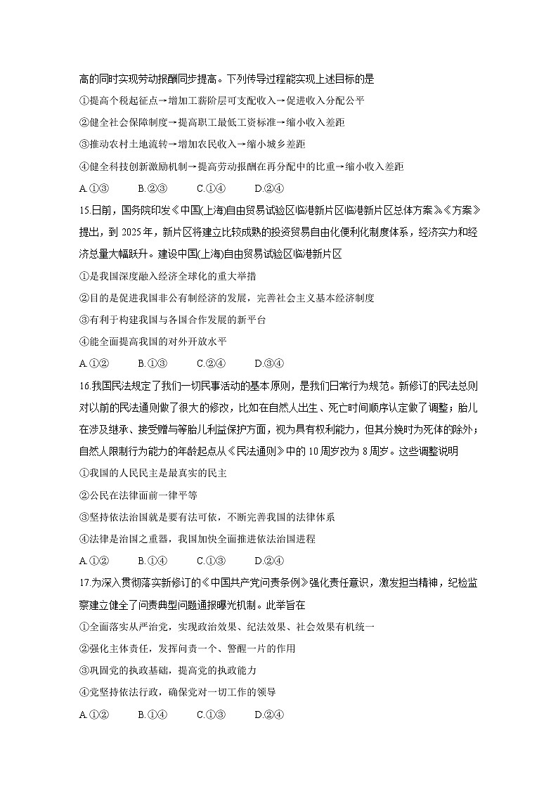 湖北省重点高中联考协作体2020届高三上学期期中考试 政治02