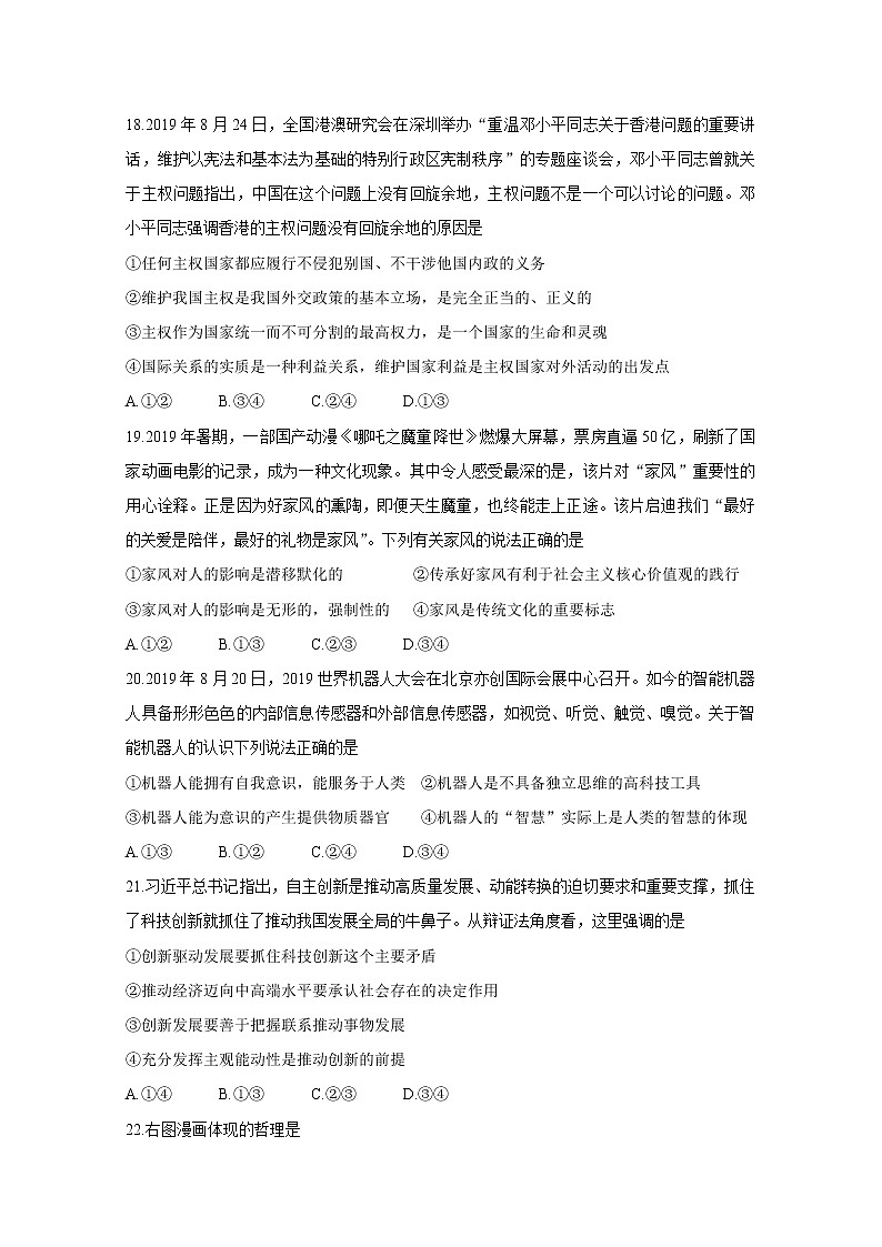 湖北省重点高中联考协作体2020届高三上学期期中考试 政治03