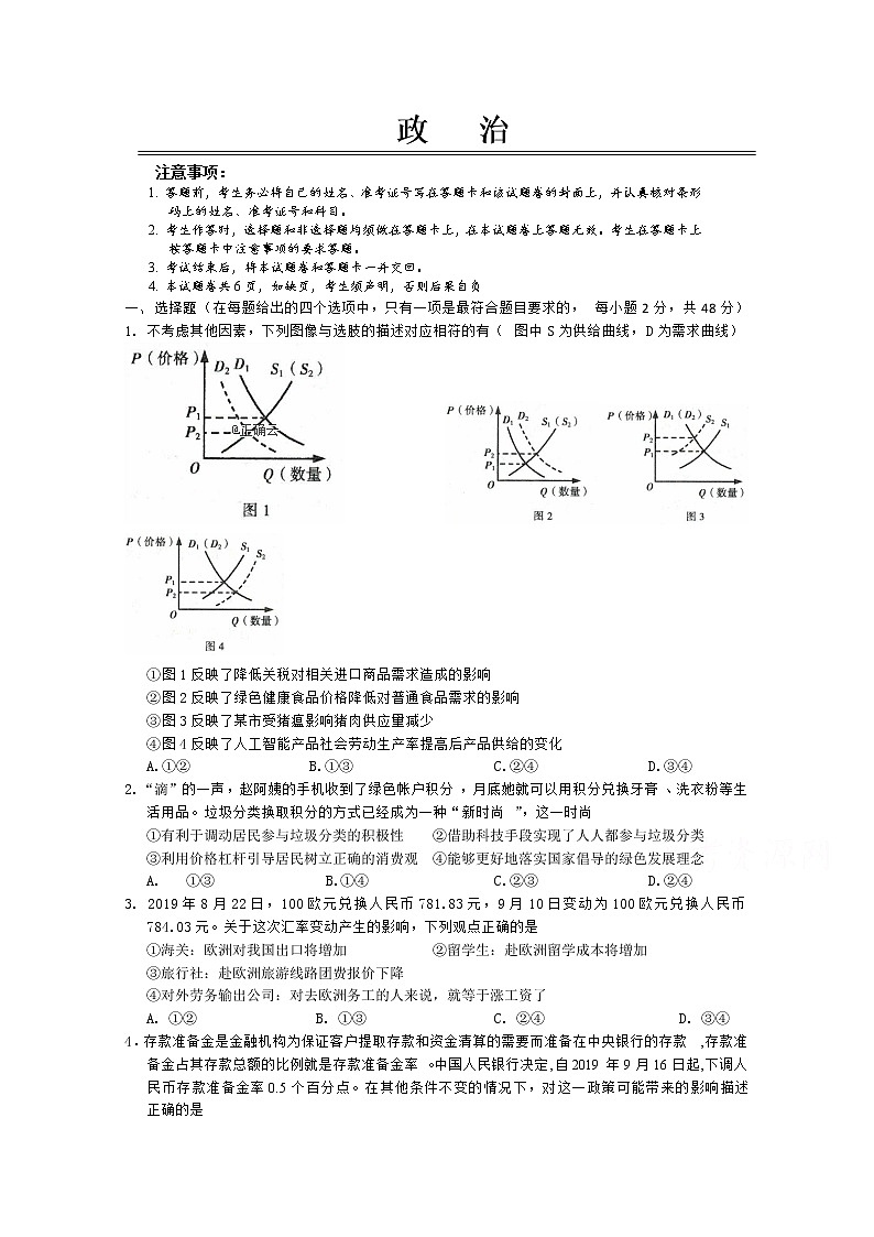 湖南省怀化市中方县第一中学2020届高三上学期期中考试政治试卷01