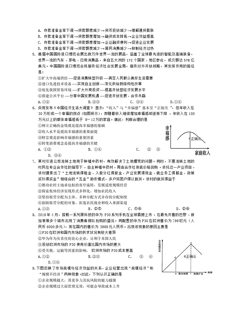 湖南省怀化市中方县第一中学2020届高三上学期期中考试政治试卷02