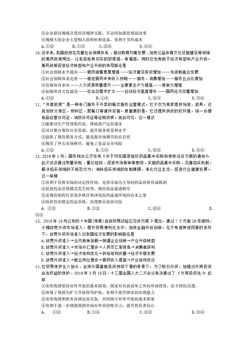 湖南省怀化市中方县第一中学2020届高三上学期期中考试政治试卷03