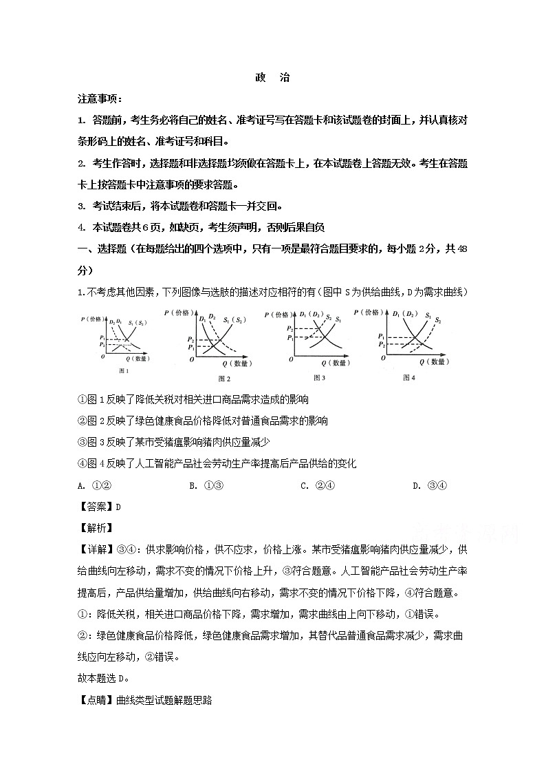 湖南省怀化市中方县第一中学2020届高三上学期期中考试政治试题01